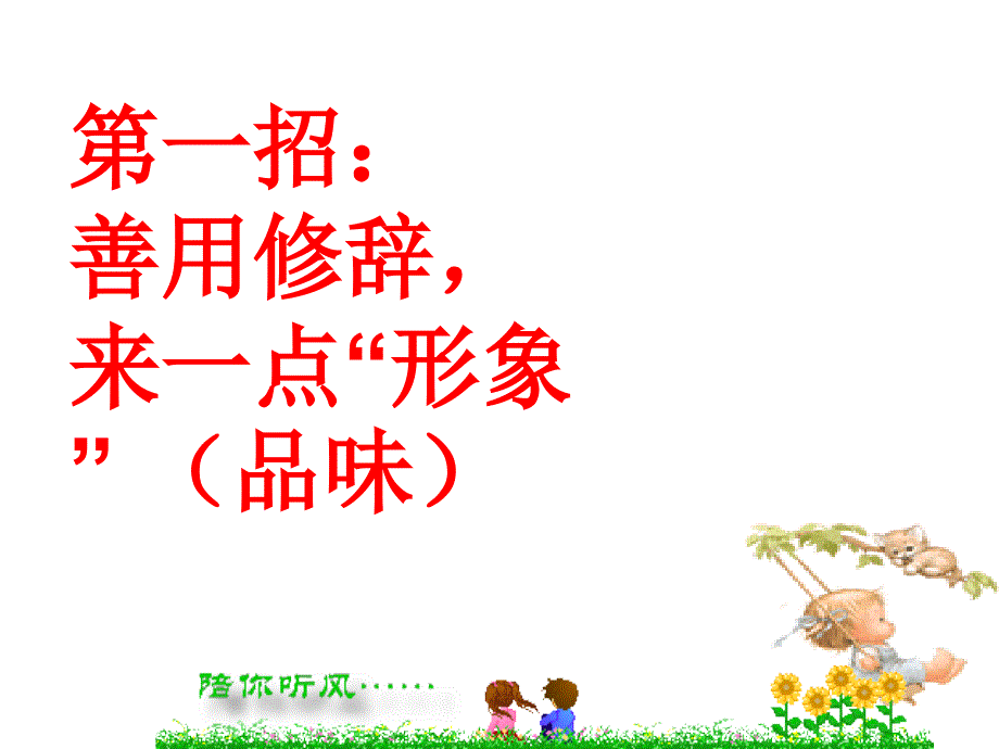 让我们的写作语言靓起来.ppt_第2页