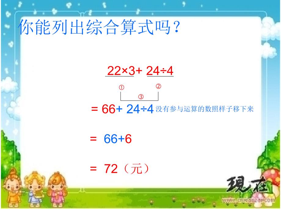 四年级上册数学买文具课件_第4页