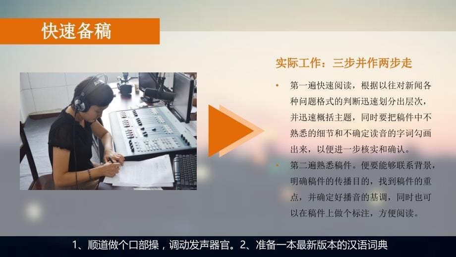 客舱播音技巧.ppt_第5页