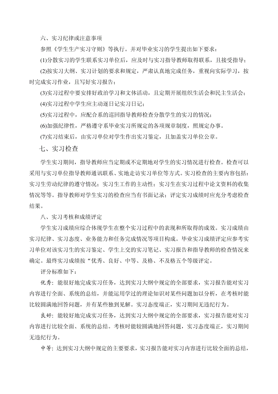 影视动画专业毕业实习大纲_第4页