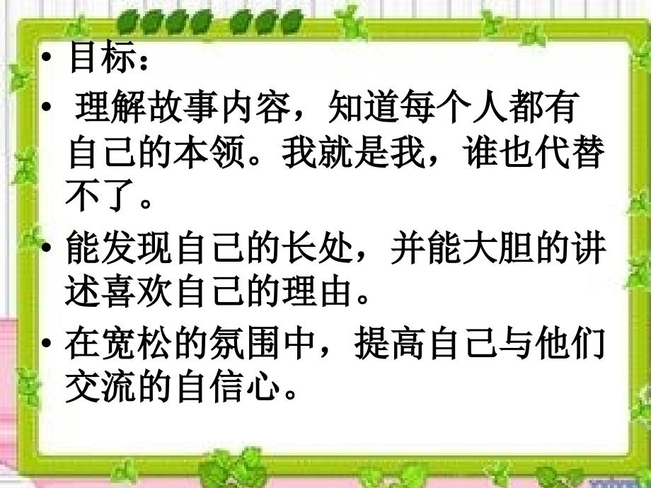 《我喜欢我自己》PPT课件.ppt_第2页