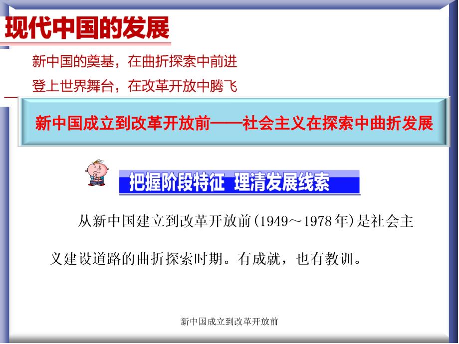 新中国成立到改革开放前课件_第1页