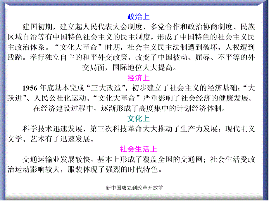 新中国成立到改革开放前课件_第2页