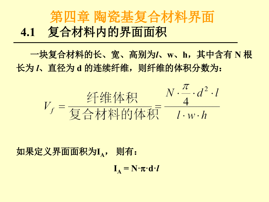 陶瓷基复合材料界面_第2页