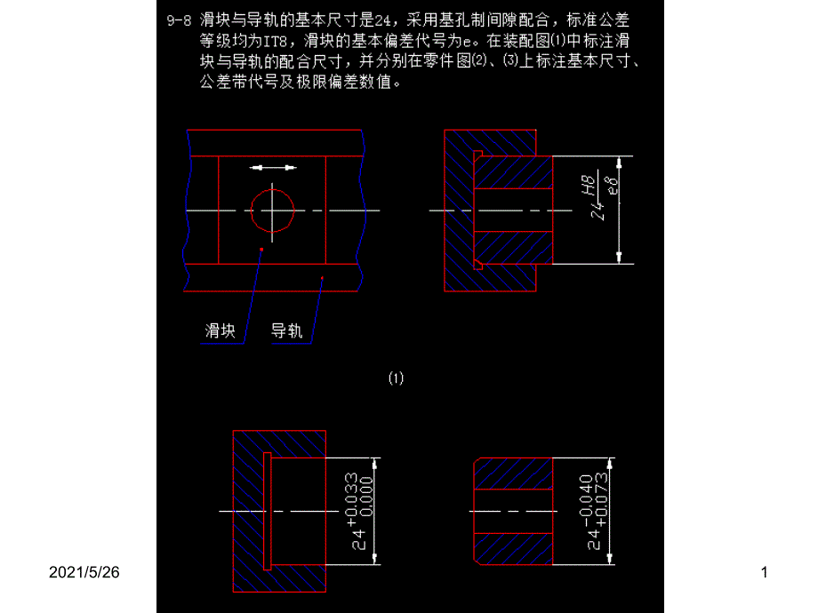 中国石油大学北京机械制图在线作业答案1PPT优秀课件_第1页