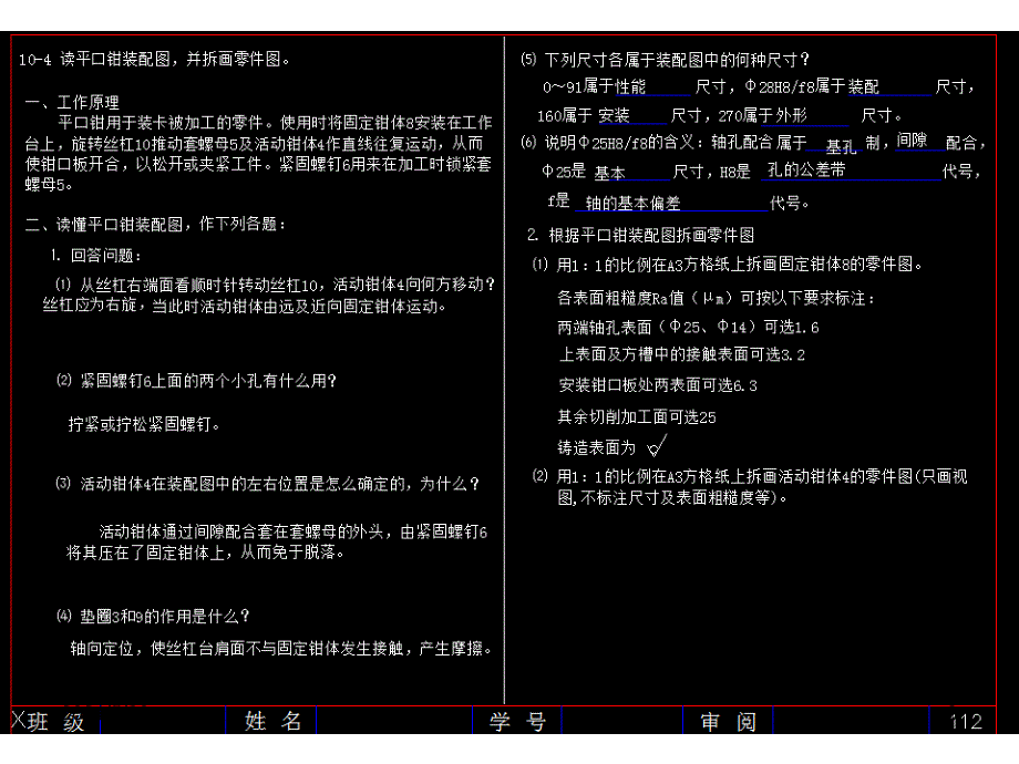 中国石油大学北京机械制图在线作业答案1PPT优秀课件_第3页