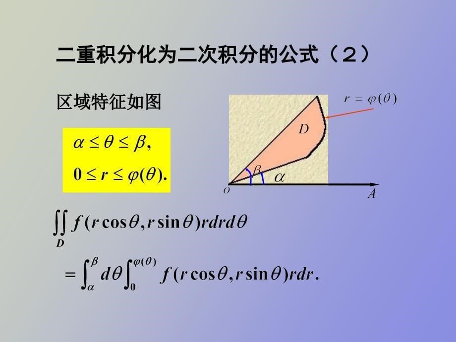 极坐标系的二重积分_第5页