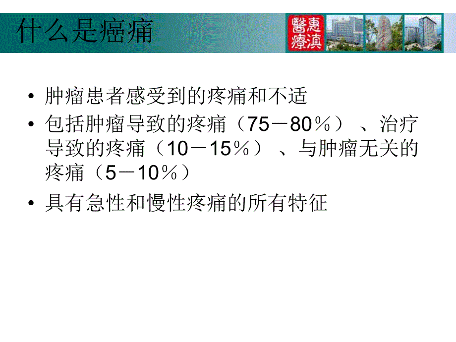 癌痛的评估及护理_第4页