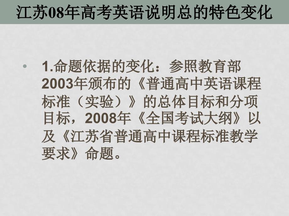 江苏高考英语 完形和阅读解题探讨 课件_第2页