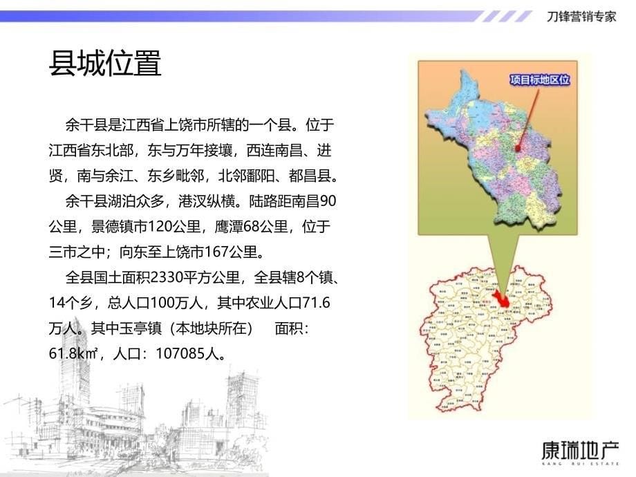 月康瑞江西余干标杆级复合地产的营销报告_第5页