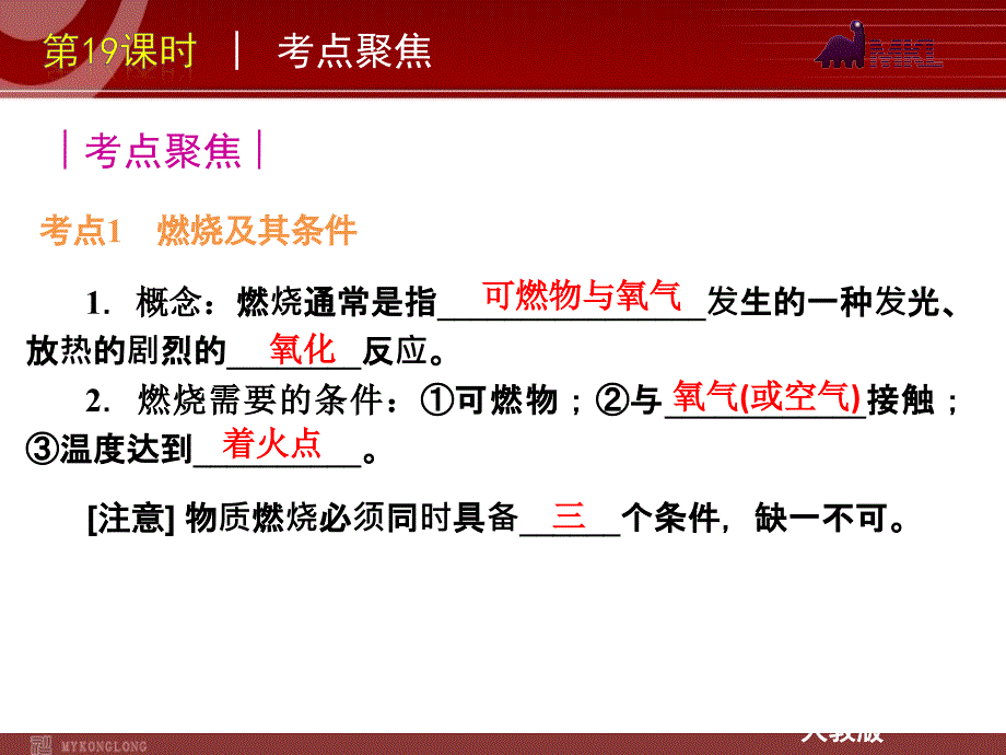 【化学课件】2012版中考一轮复习化学精品课件（含2011中考真题）第19课时燃烧和灭火（17ppt)_第3页