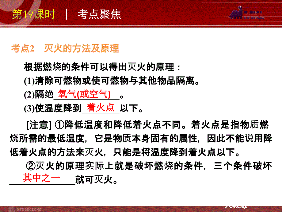 【化学课件】2012版中考一轮复习化学精品课件（含2011中考真题）第19课时燃烧和灭火（17ppt)_第4页