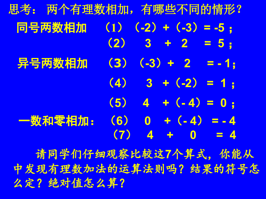 有理数的加法（一）演示文稿_第4页