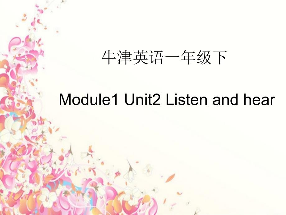 牛津上海版一下Unit 2 Listen and hearpt课件_第1页