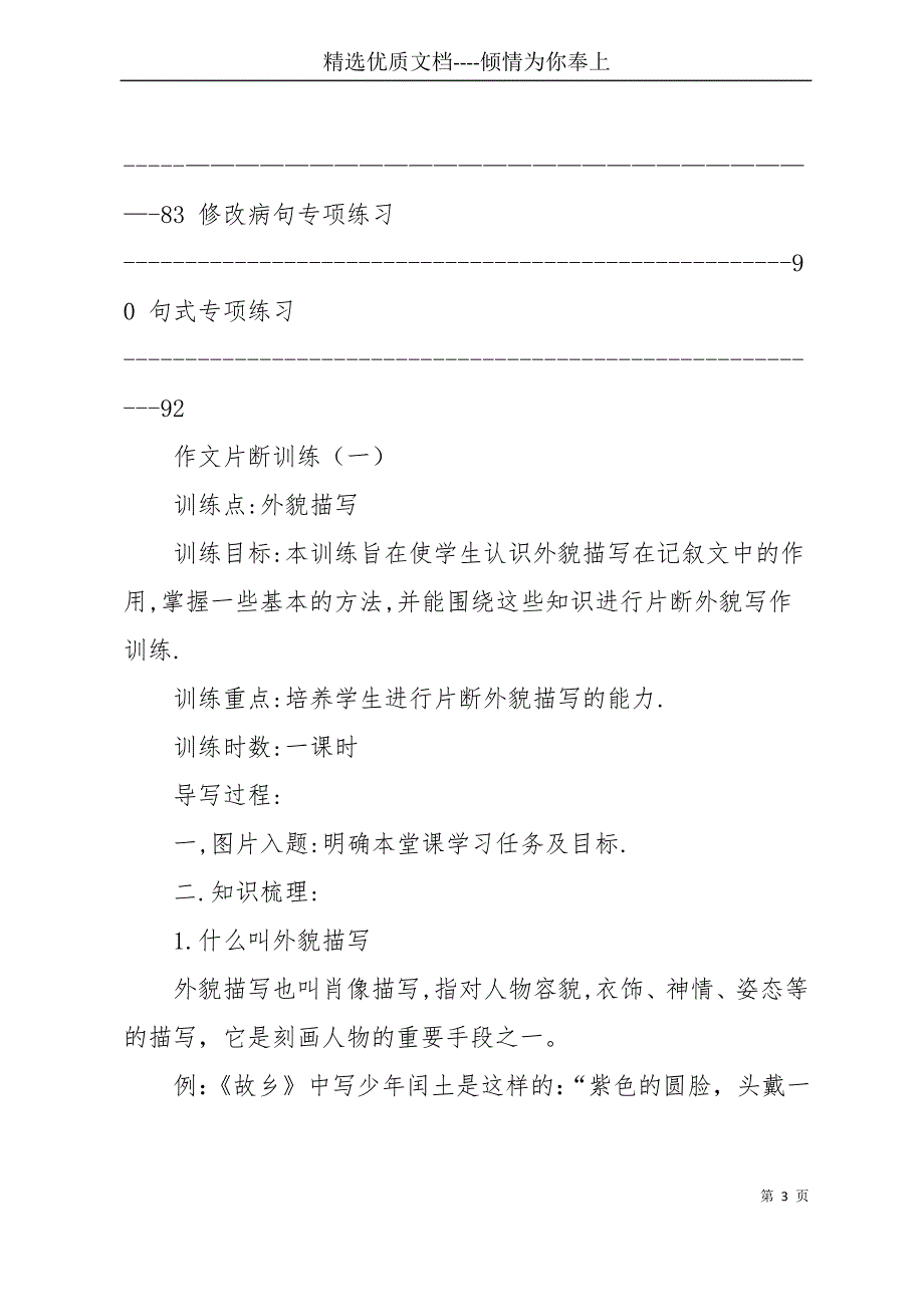 初中作文指导课教案(共19页)_第3页