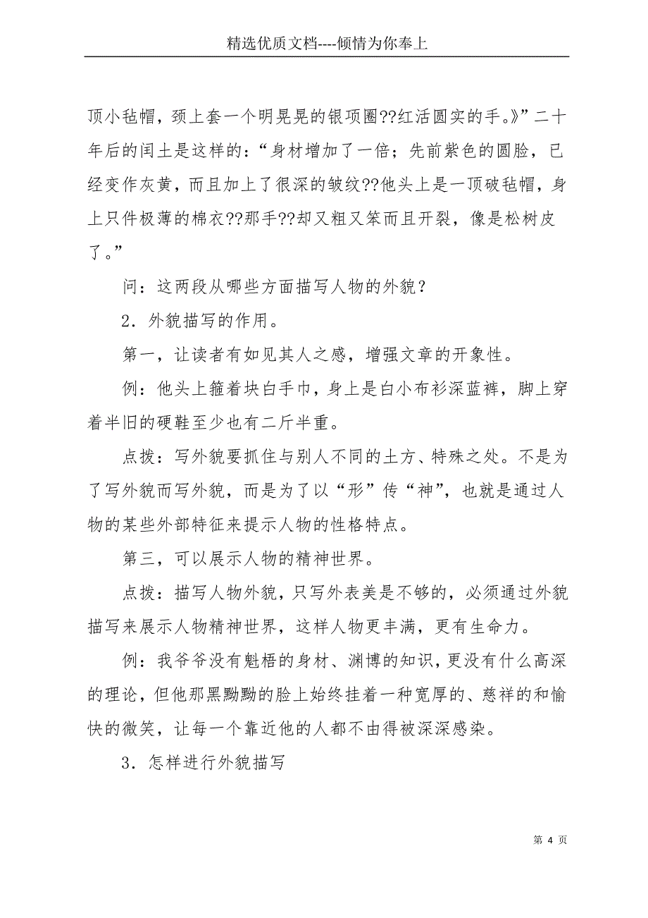 初中作文指导课教案(共19页)_第4页