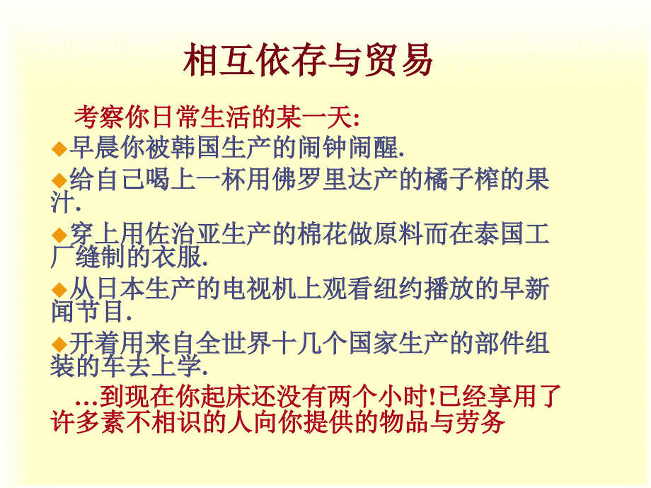 曼昆经济学原理课件_第2页