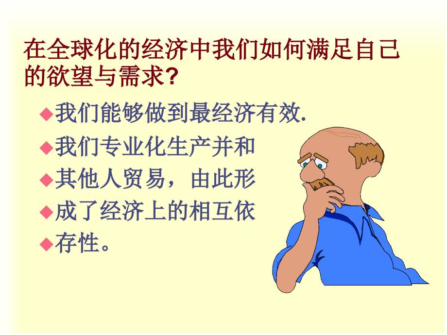 曼昆经济学原理课件_第4页