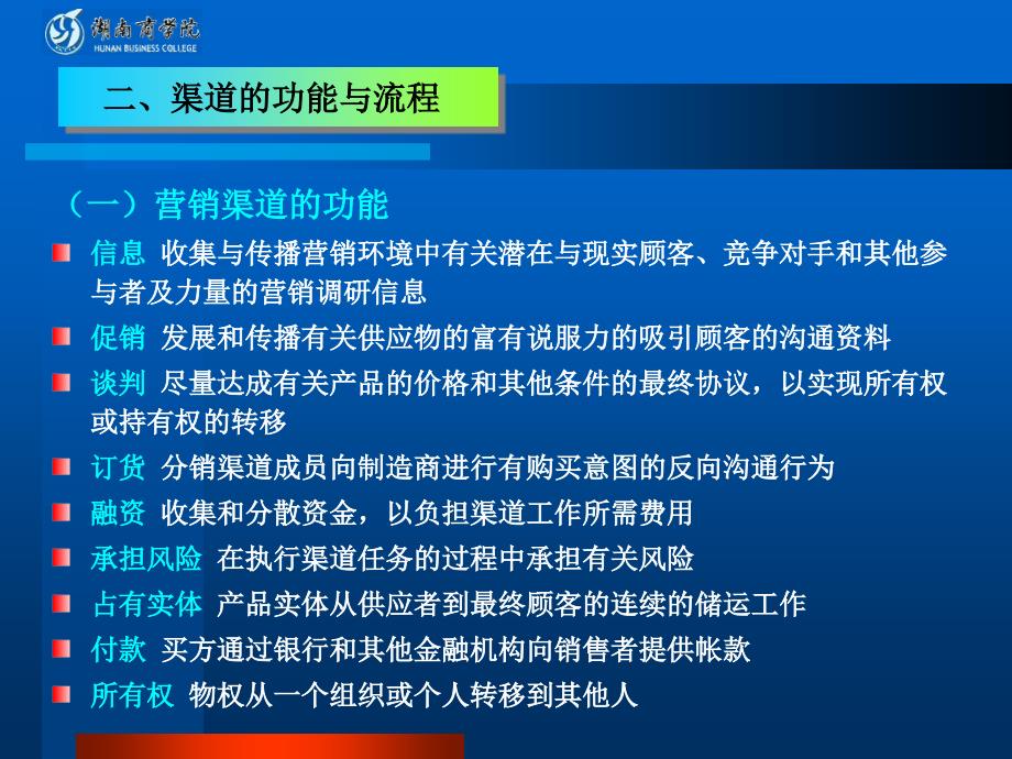 分销渠道策略_第3页