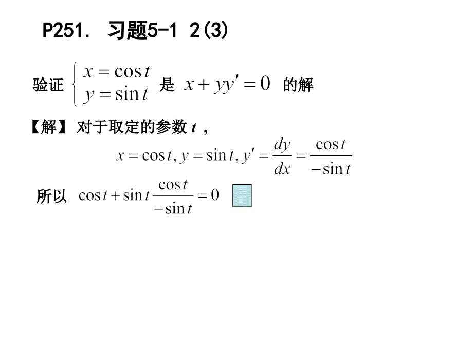 习题4512等5道题_第4页