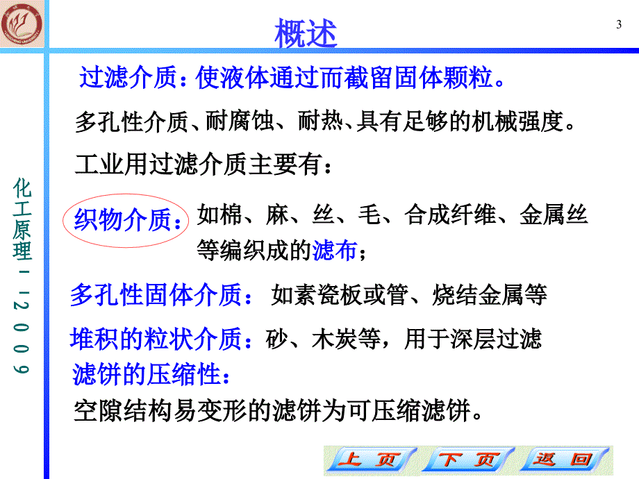 化工原理第3章 机械分离与固体流态化3-精品文档资料整理_第3页