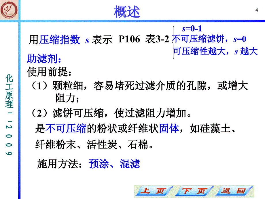 化工原理第3章 机械分离与固体流态化3-精品文档资料整理_第4页