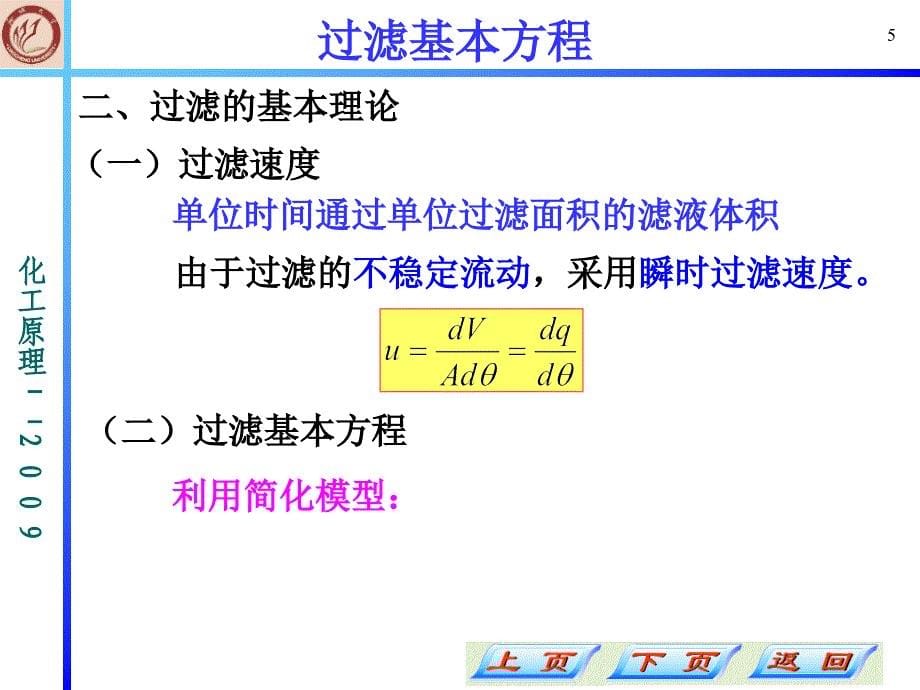 化工原理第3章 机械分离与固体流态化3-精品文档资料整理_第5页