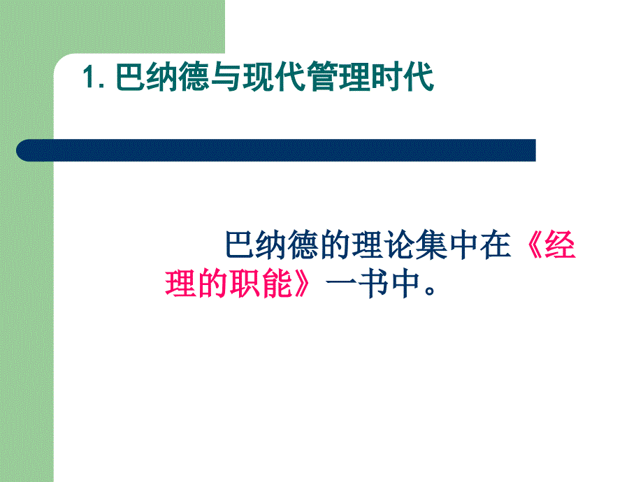 经理的职能培训资料_第3页