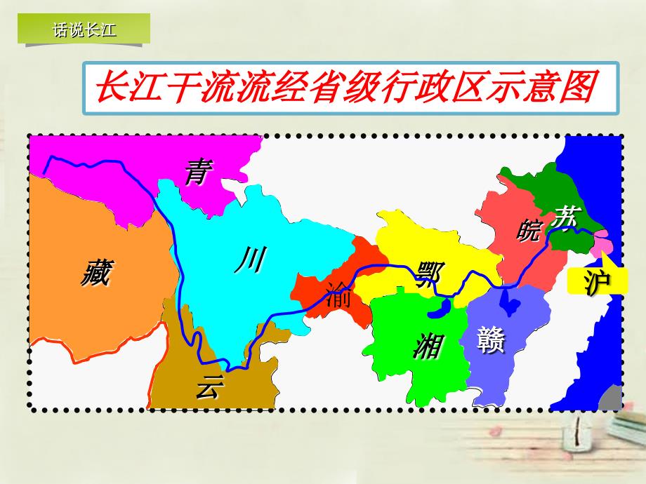 八年级地理上册 2.3 河流和湖泊第2课时课件 新版商务星球版_第4页