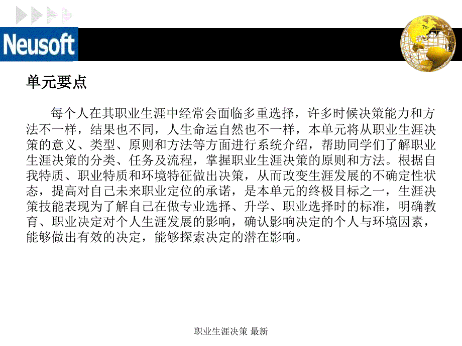 职业生涯决策最新课件_第2页