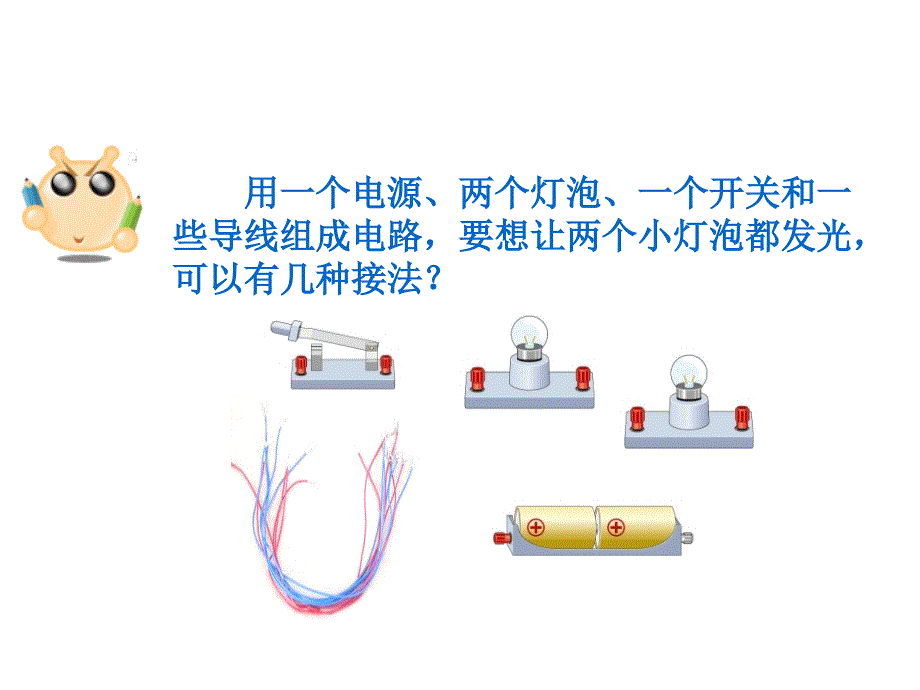 90个小灯泡是怎样连接起来的——电路的连接_第2页