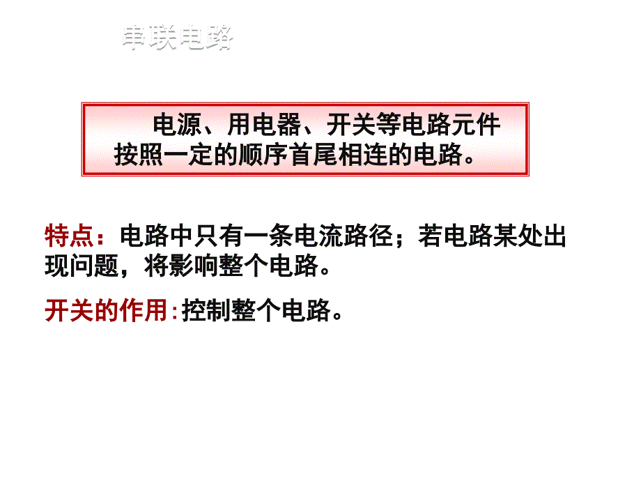 90个小灯泡是怎样连接起来的——电路的连接_第3页