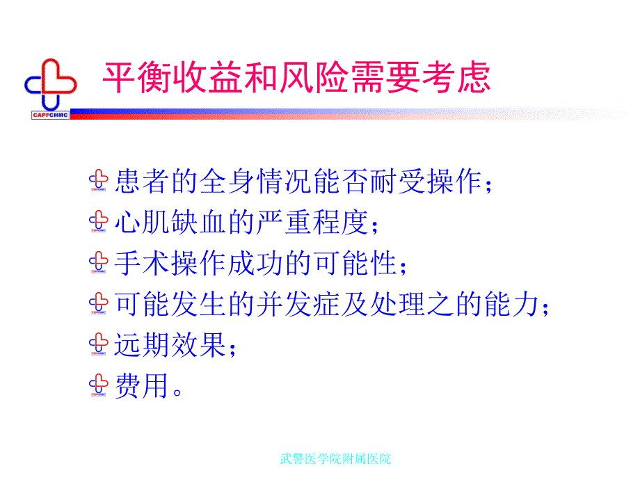 经皮冠状动脉介入治疗的_第3页