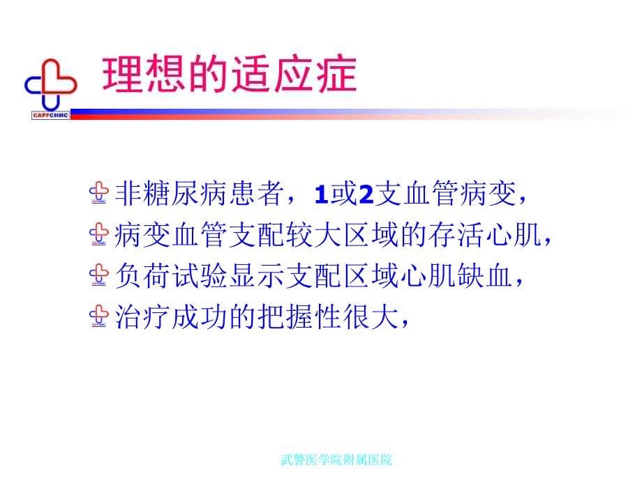 经皮冠状动脉介入治疗的_第5页