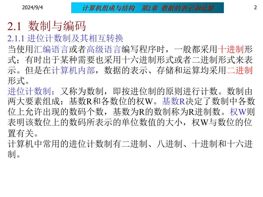 《数据的表示和运算》PPT课件_第2页