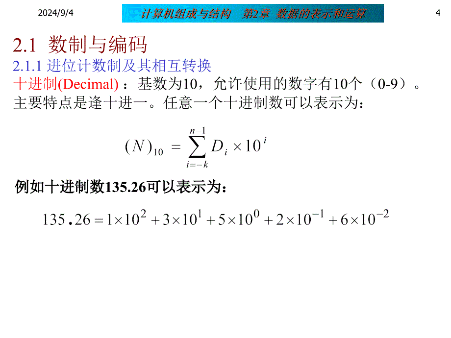 《数据的表示和运算》PPT课件_第4页