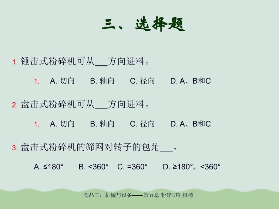 食品粉碎切割机械介绍课件_第4页