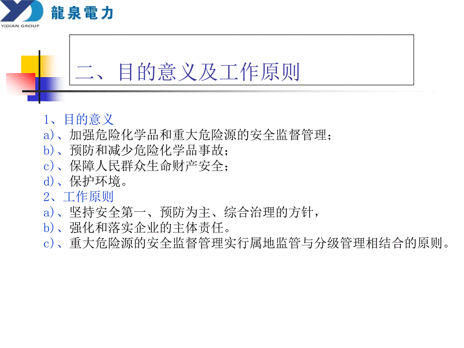 重大危险源安全法规培训_第3页