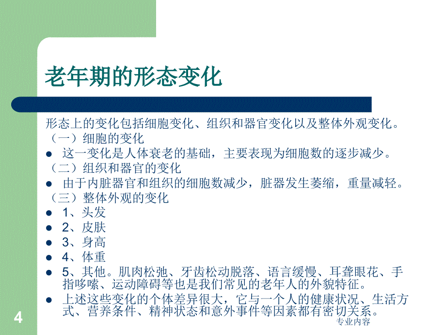 中医药与老年病荟萃材料_第4页