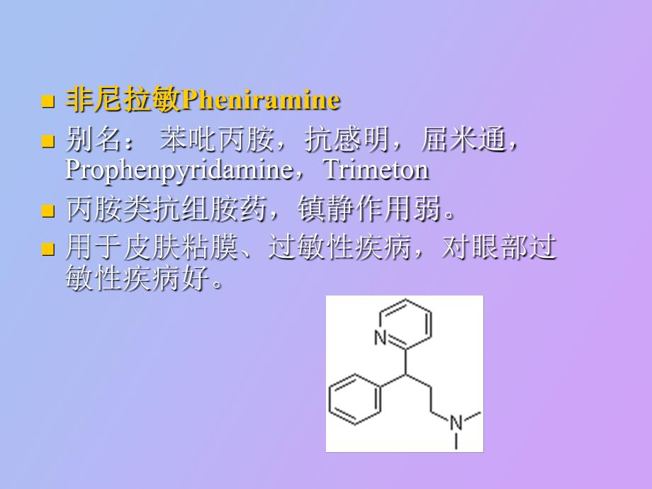 吡啶及其衍生物_第2页