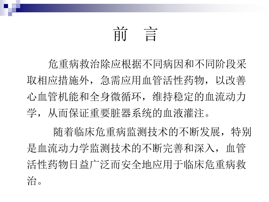 儿科血管活性药物PPT课件_第2页