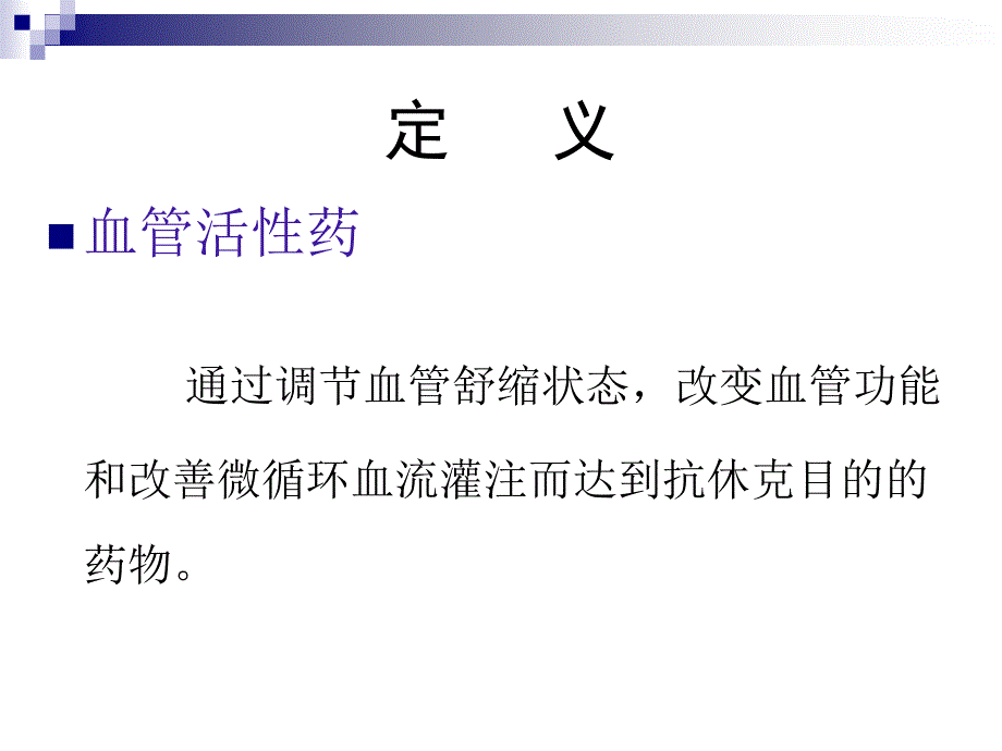 儿科血管活性药物PPT课件_第3页