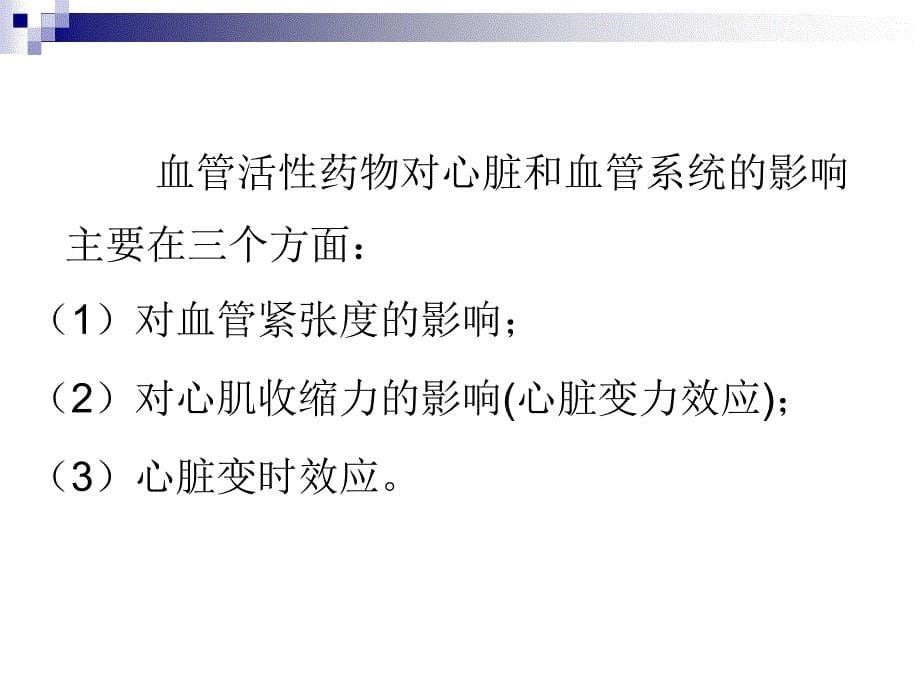 儿科血管活性药物PPT课件_第5页