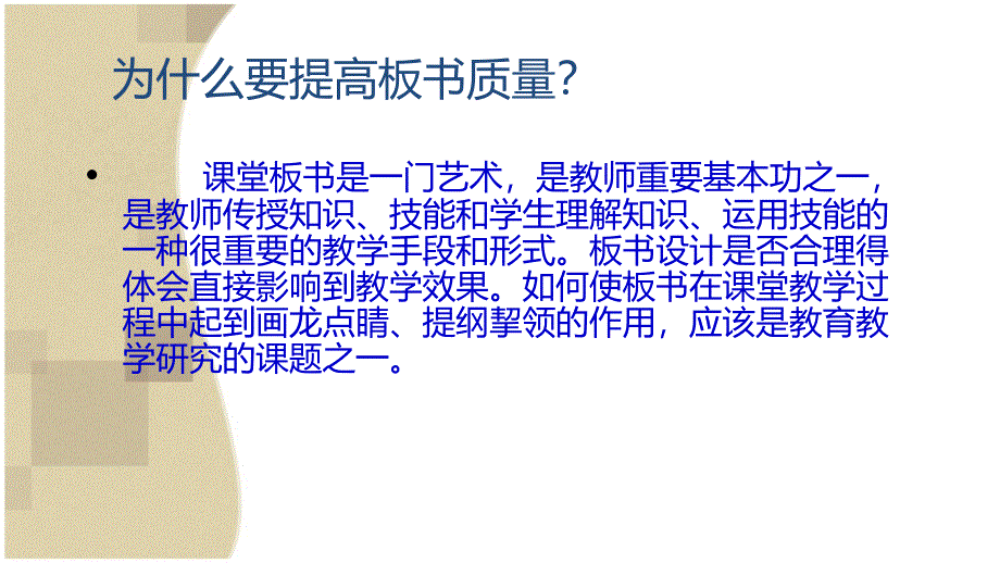 师范生板书指导_第3页