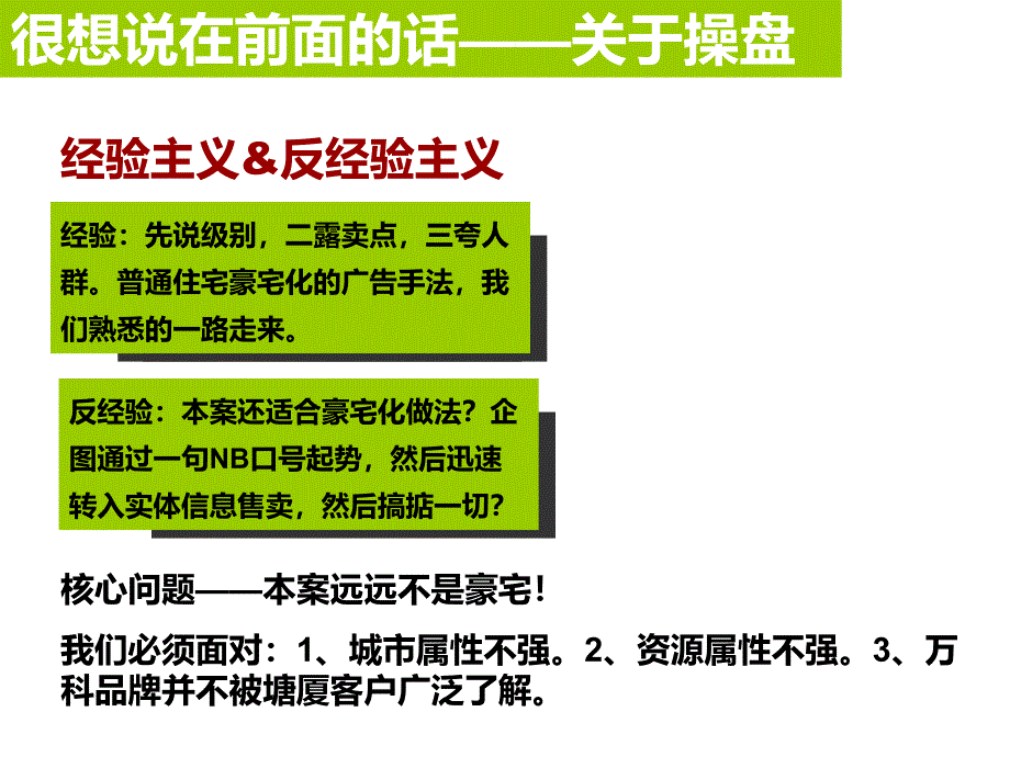 09日东莞万科&#183;塘厦朗润园推广整合_第4页