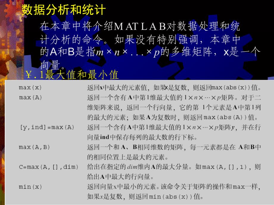 MATLAB-数据分析和统计_第2页