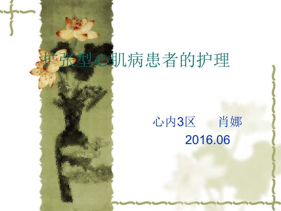 《扩心病的护理》PPT课件.ppt
