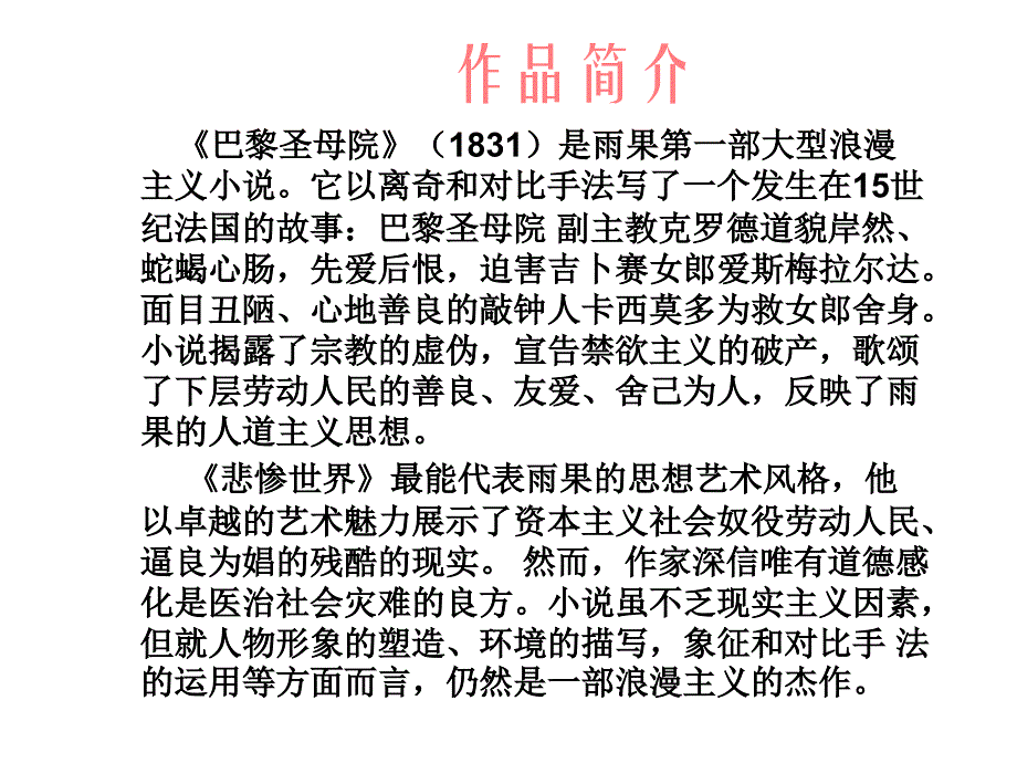 诺曼底号遇难记_雨果_课件_第4页