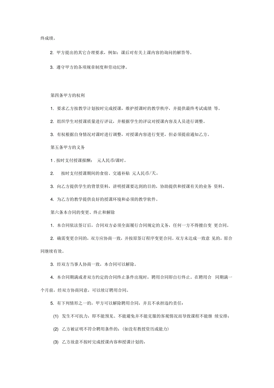 培训学校教师聘用合同很全的_第3页