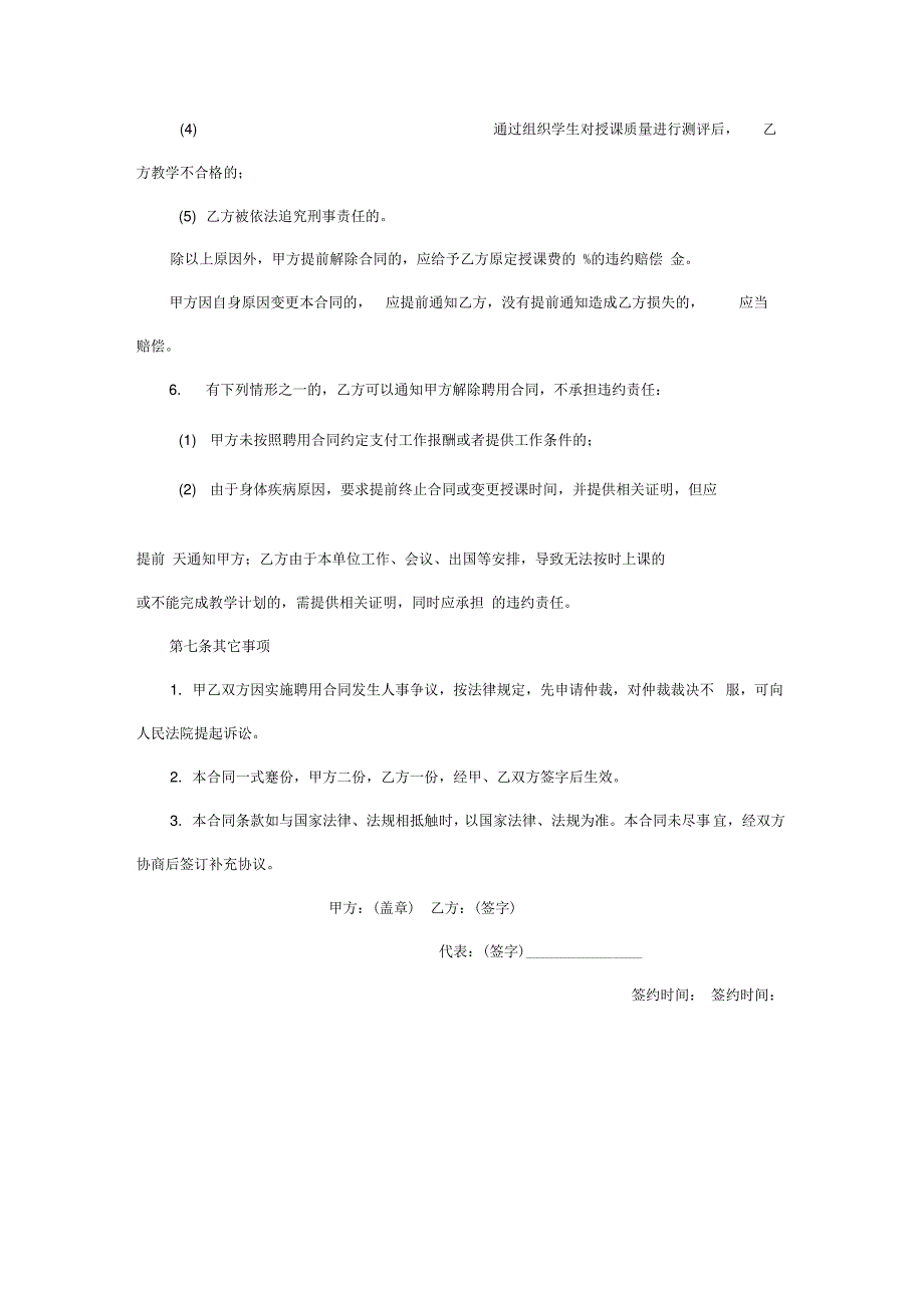 培训学校教师聘用合同很全的_第4页